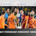 Galatasaray-Fenerbahçe derbisinin tarihi değişti!